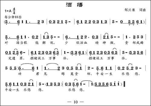 酒悟