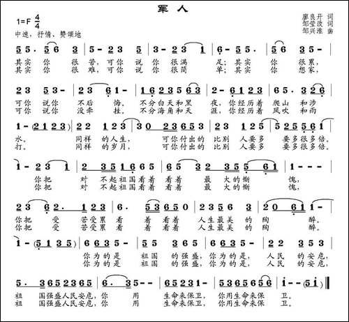 军人-廖良开词-邹兴淮曲