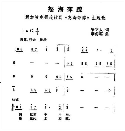 怒海萍踪-新加坡电视剧《怒海萍踪》主题曲