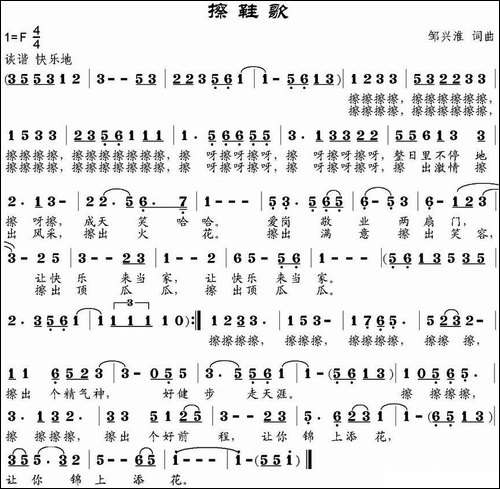 擦鞋歌