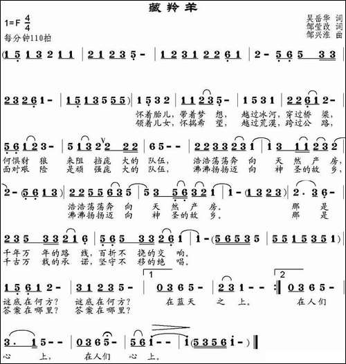 藏羚羊-吴岳华作词、邹莹改词-邹兴淮曲
