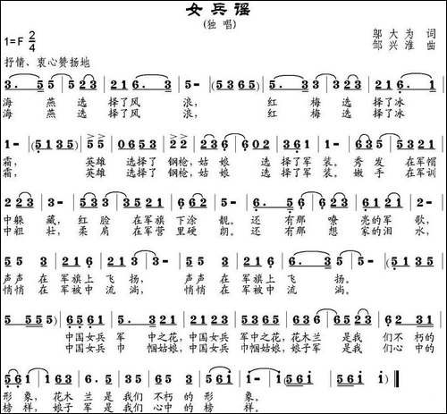 女兵谣-邬大为词-邹兴淮曲