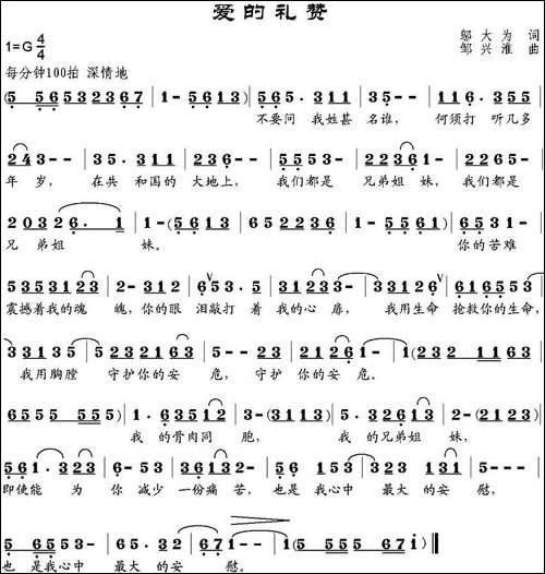 爱的礼赞-邬大为词-邹兴淮曲