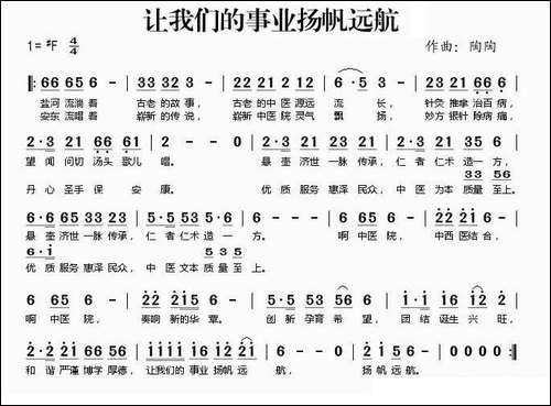 让我们的事业扬帆远航