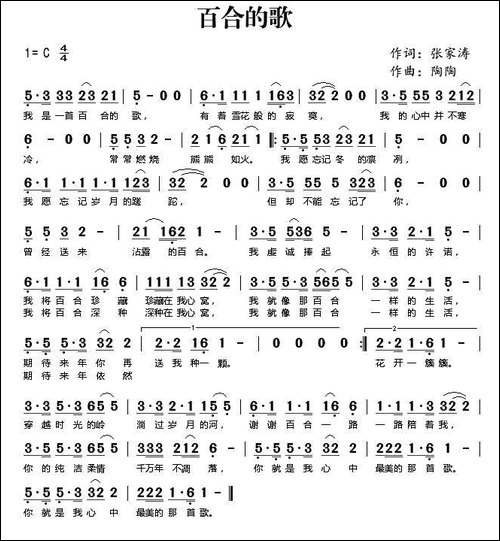 百合的歌
