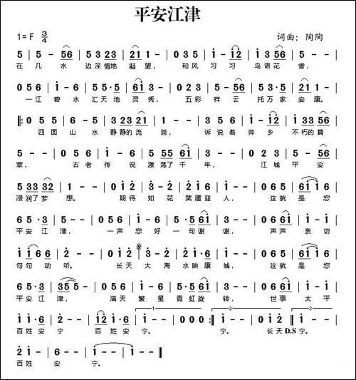 平安江津