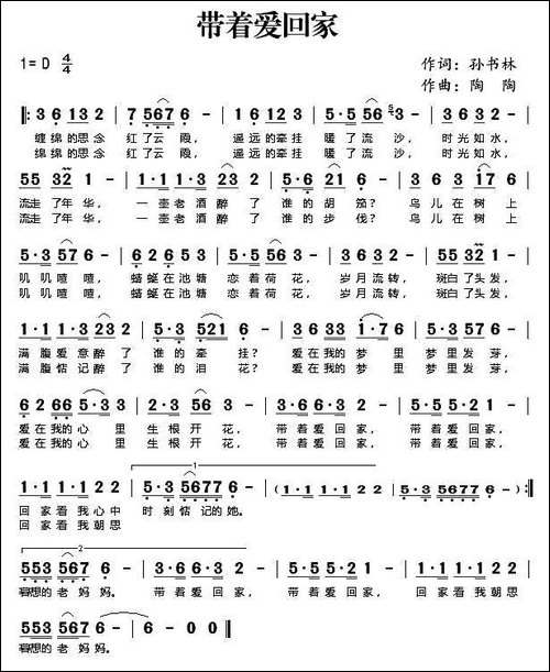 带着爱回家