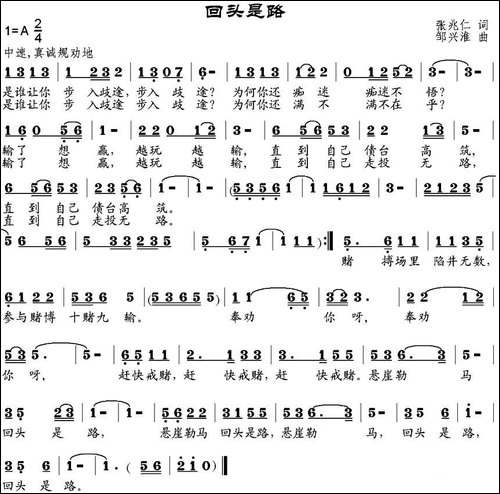 回头是路