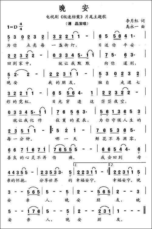 晚安-电视剧《极速档案》片尾主题歌