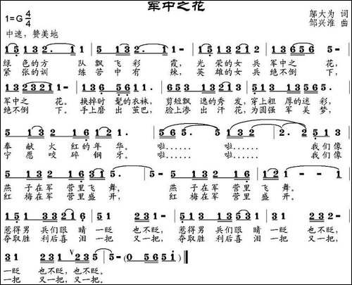 军中之花-邬大为词-邹兴淮曲