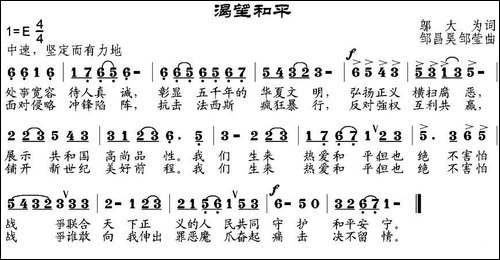 渴望和平