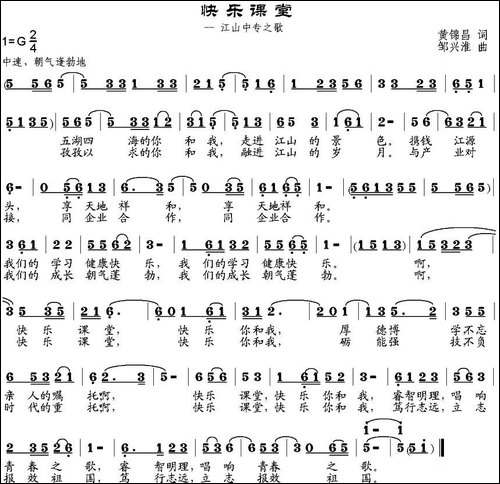 快乐课堂-江山中专之歌