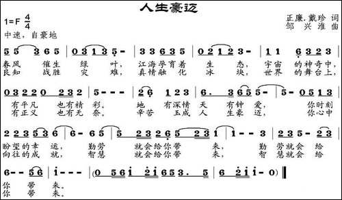 人生豪迈