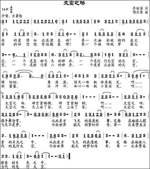 太空之吻-李幼容词-邹兴淮曲