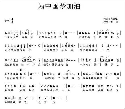 为中国梦加油