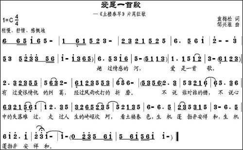爱是一首歌-袁梅松词-邹兴淮曲
