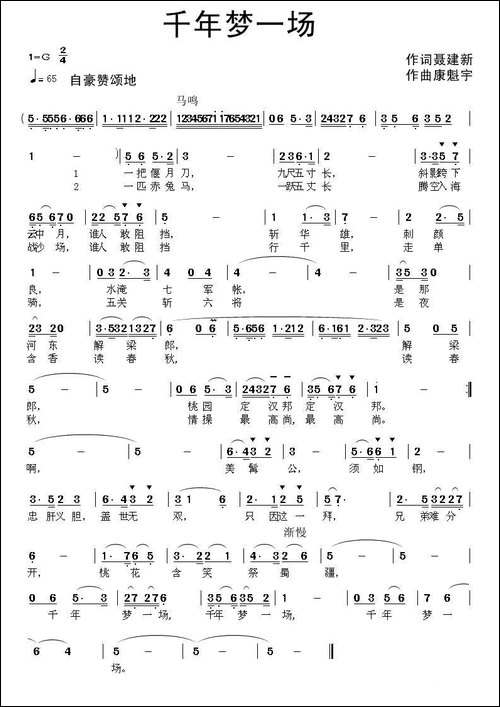 千年梦一场-聂建新词-康魁宇曲