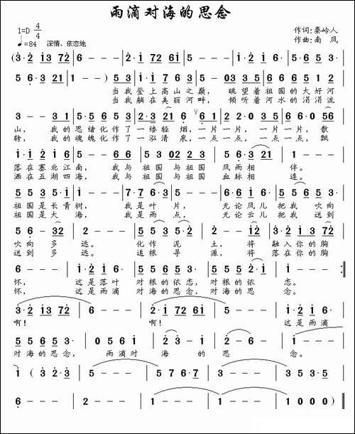 雨滴对海的思念