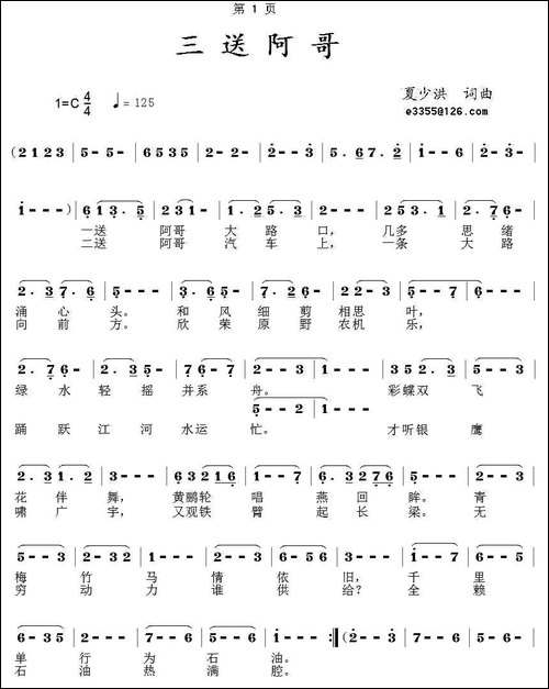 三送阿哥