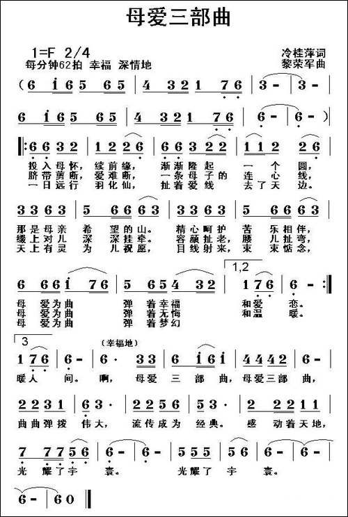 母爱三部曲-冷桂萍词-黎荣军曲