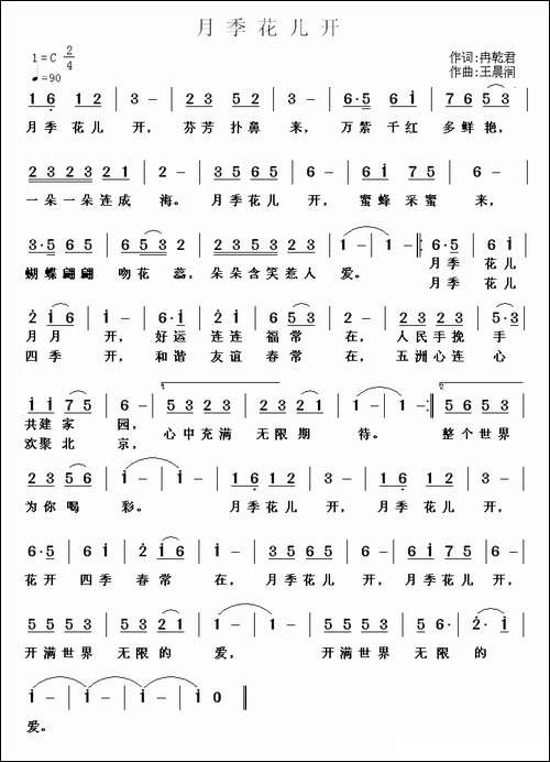 月季花儿开