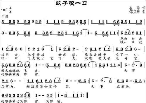 蚊子咬一口