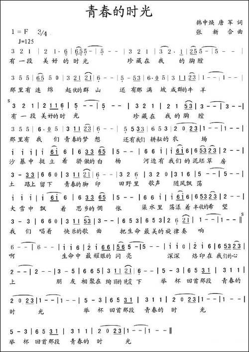 青春的时光