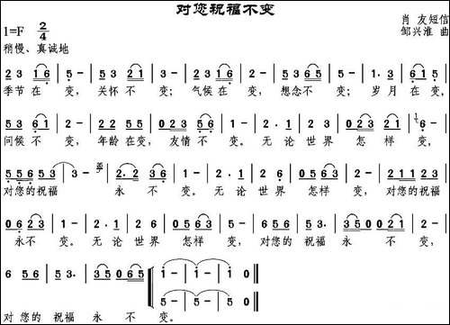 对您祝福不变