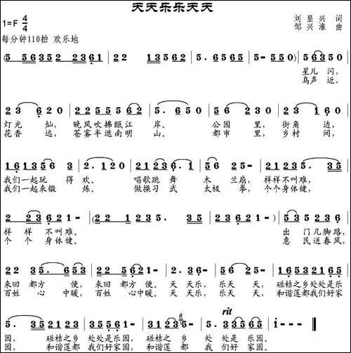 天天乐-乐天天-刘显兴词-邹兴淮曲