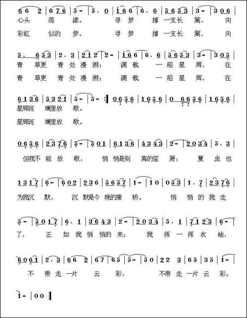 再别康桥-徐志摩词-郝全钢曲