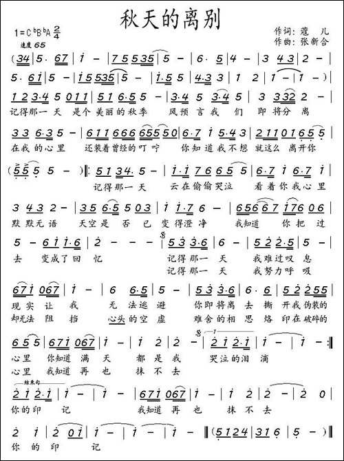 秋天的离别