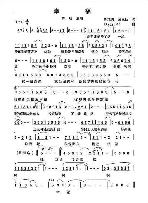 幸福-陈耀川词-Dicklee曲