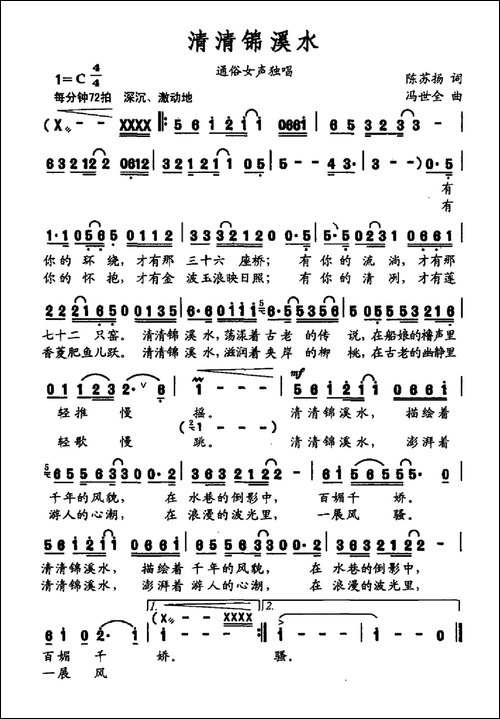 清清锦溪水