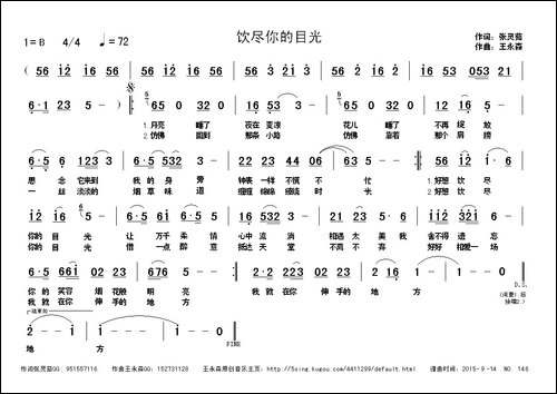 饮尽你的目光
