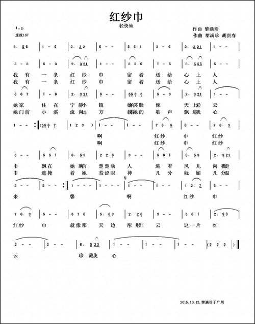 红纱巾-舞曲版-胡贵春-黎满珍词-黎满珍曲