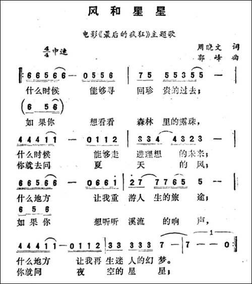风和星星-电影《最后的疯狂》主题歌