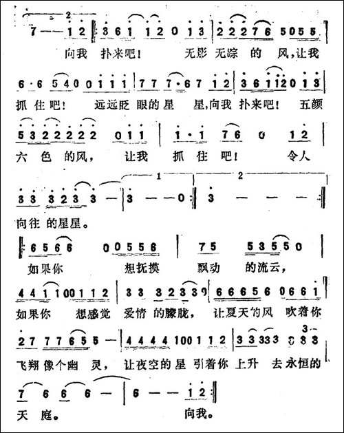 风和星星-电影《最后的疯狂》主题歌