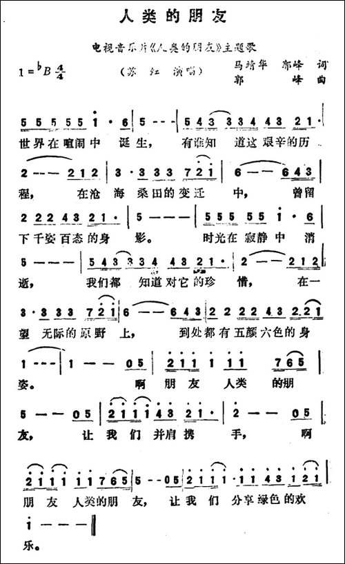 人类的朋友-同名音乐电视片主题歌