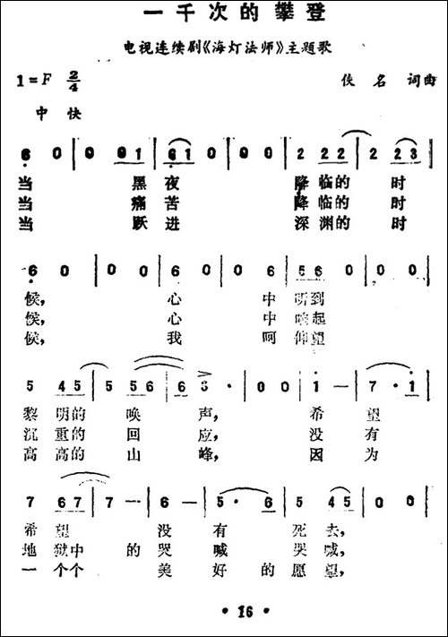 一千次的攀登-电视连续剧《海灯法师》主题歌