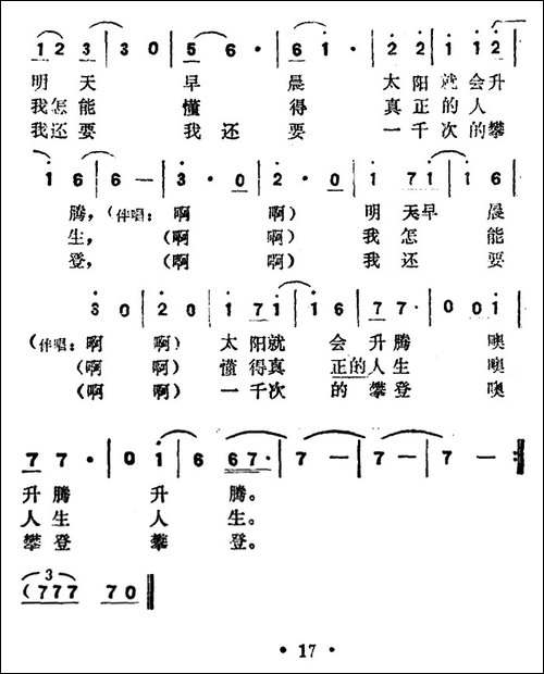 一千次的攀登-电视连续剧《海灯法师》主题歌