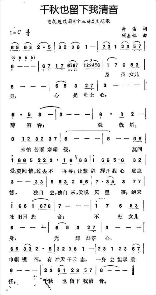 千秋也留下我清音-电视连续剧《十三妹》主题歌