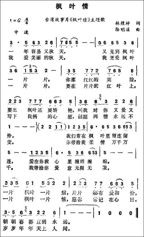 枫叶情-台湾故事片《枫叶情》主题歌