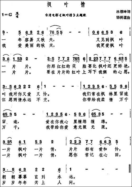 枫叶情-台湾故事片《枫叶情》主题歌