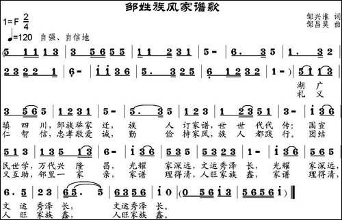 邹姓族风家谱歌