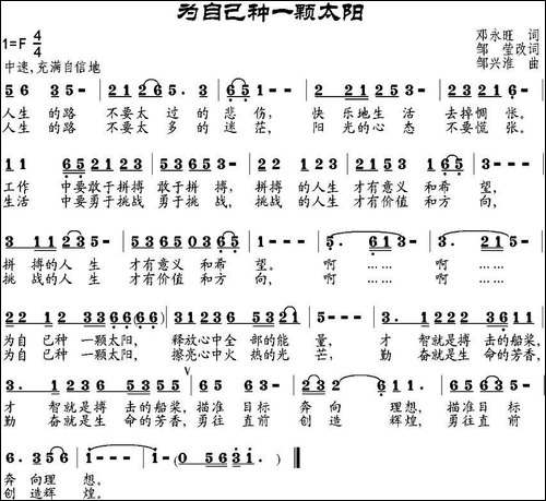 为自己种一颗太阳
