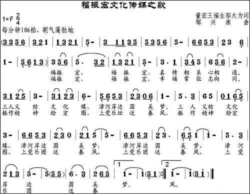 福振宏文化传媒之歌