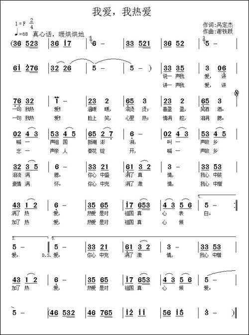 我爱，我热爱