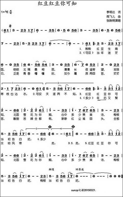 红豆红豆你可知-张晓明演唱版