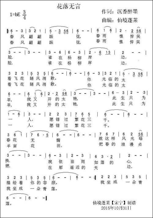 落花无言