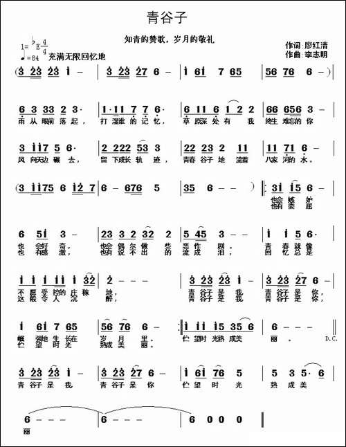青谷子-廖红清词-李志明曲